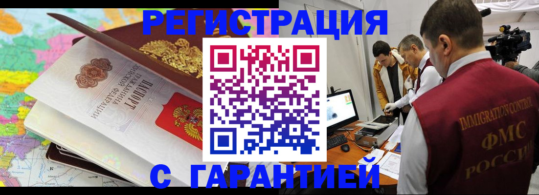 временная прописка в Белгороде