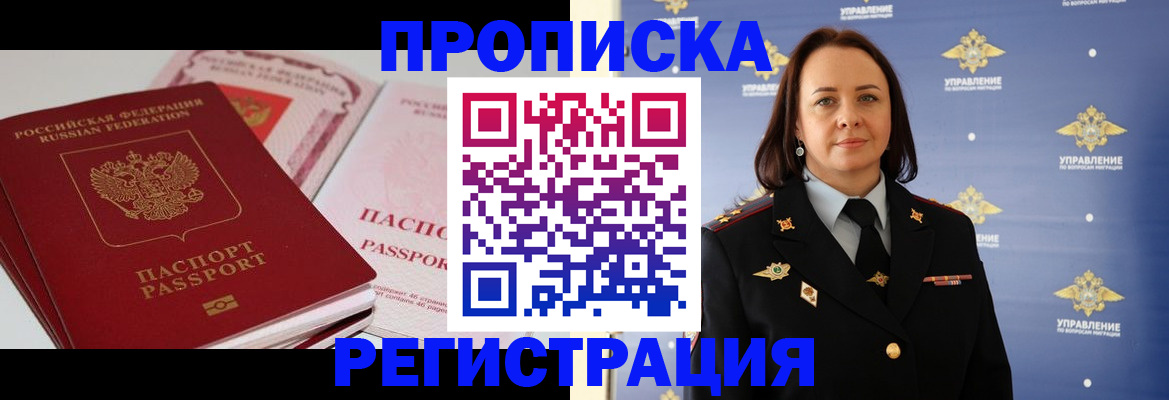 прописка для кредита в Белгороде