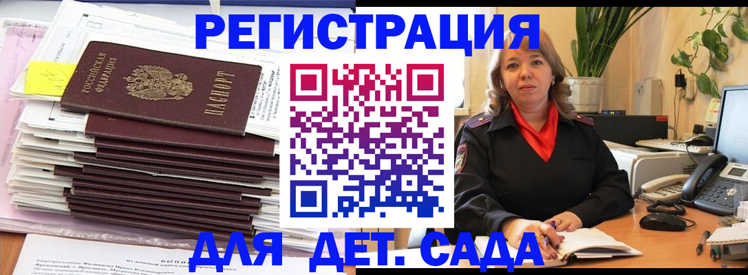 прописка ребенка в Белгороде