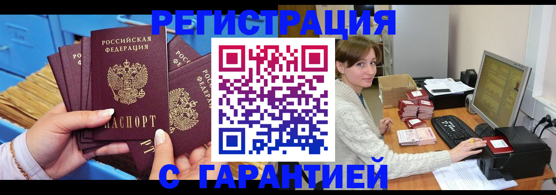 прописка поиск в Белгороде